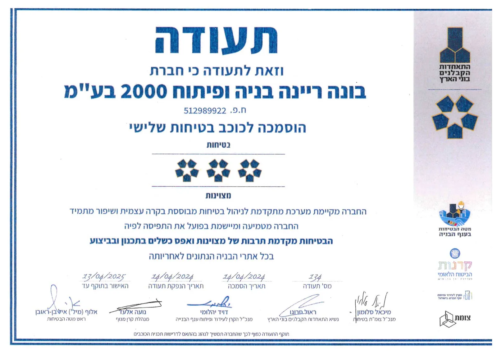 בטיחות