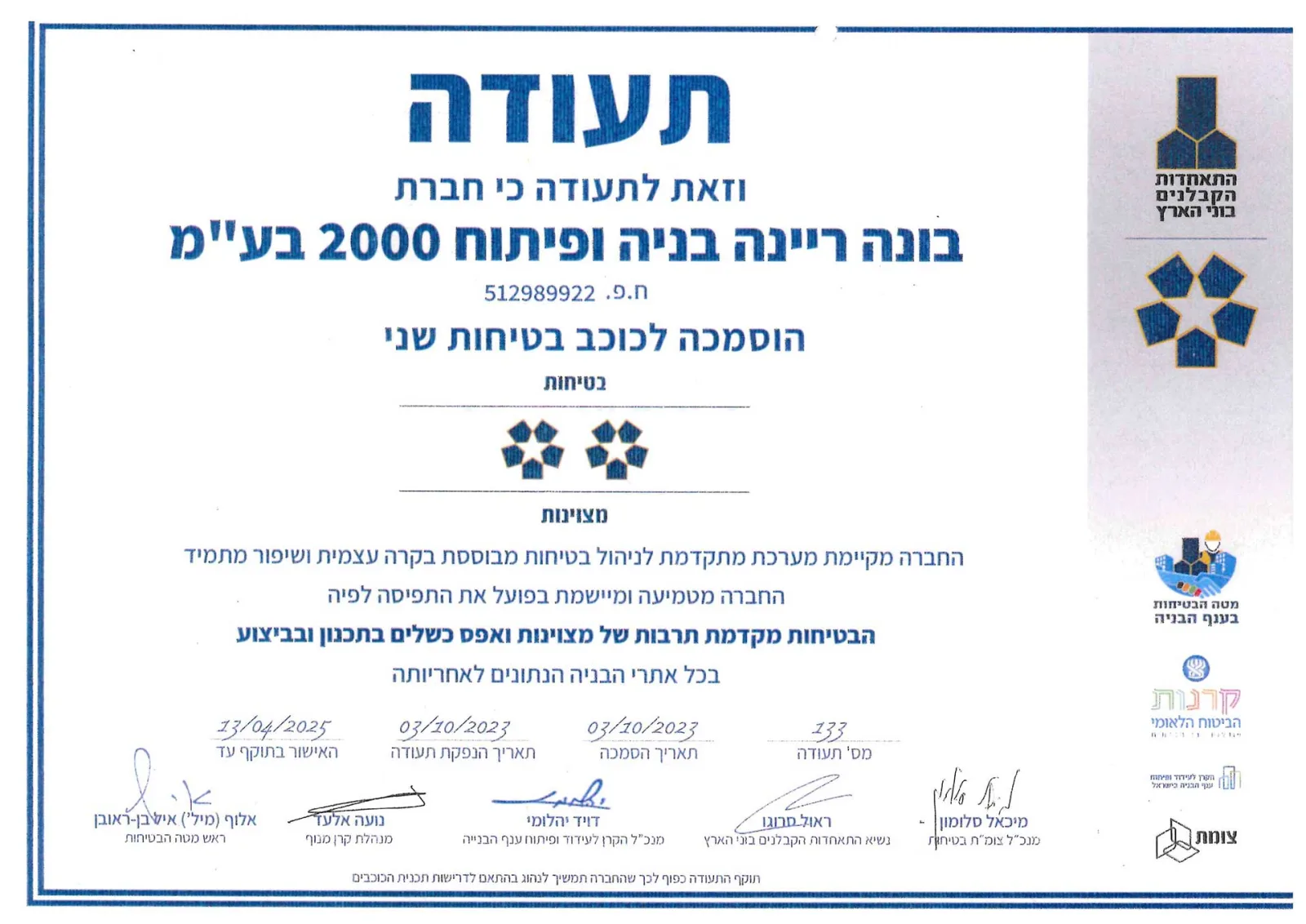 בטיחות