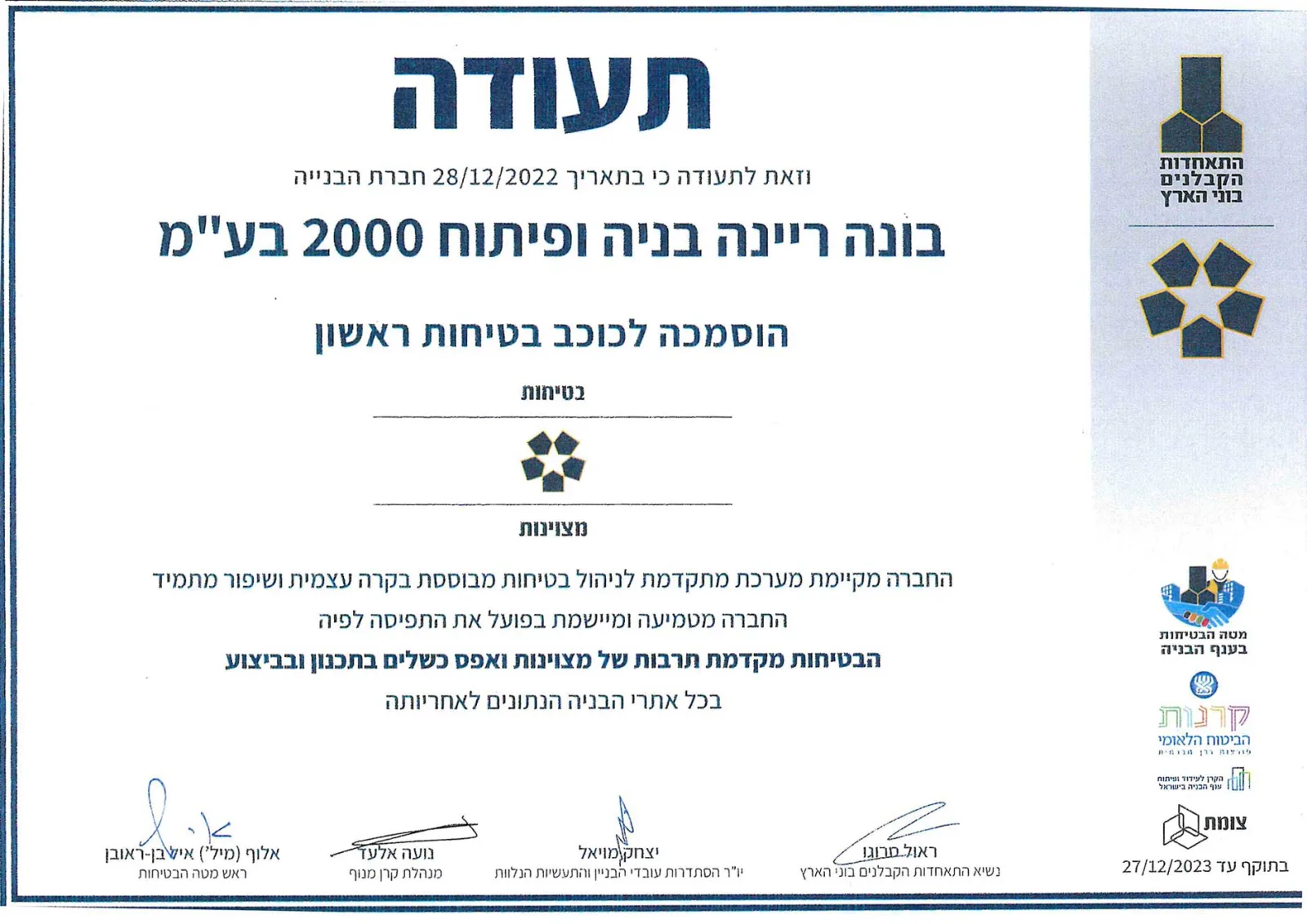 בטיחות