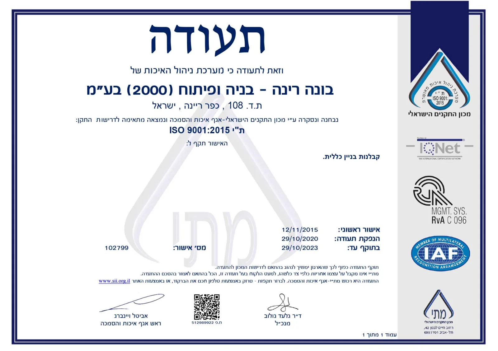 בטיחות