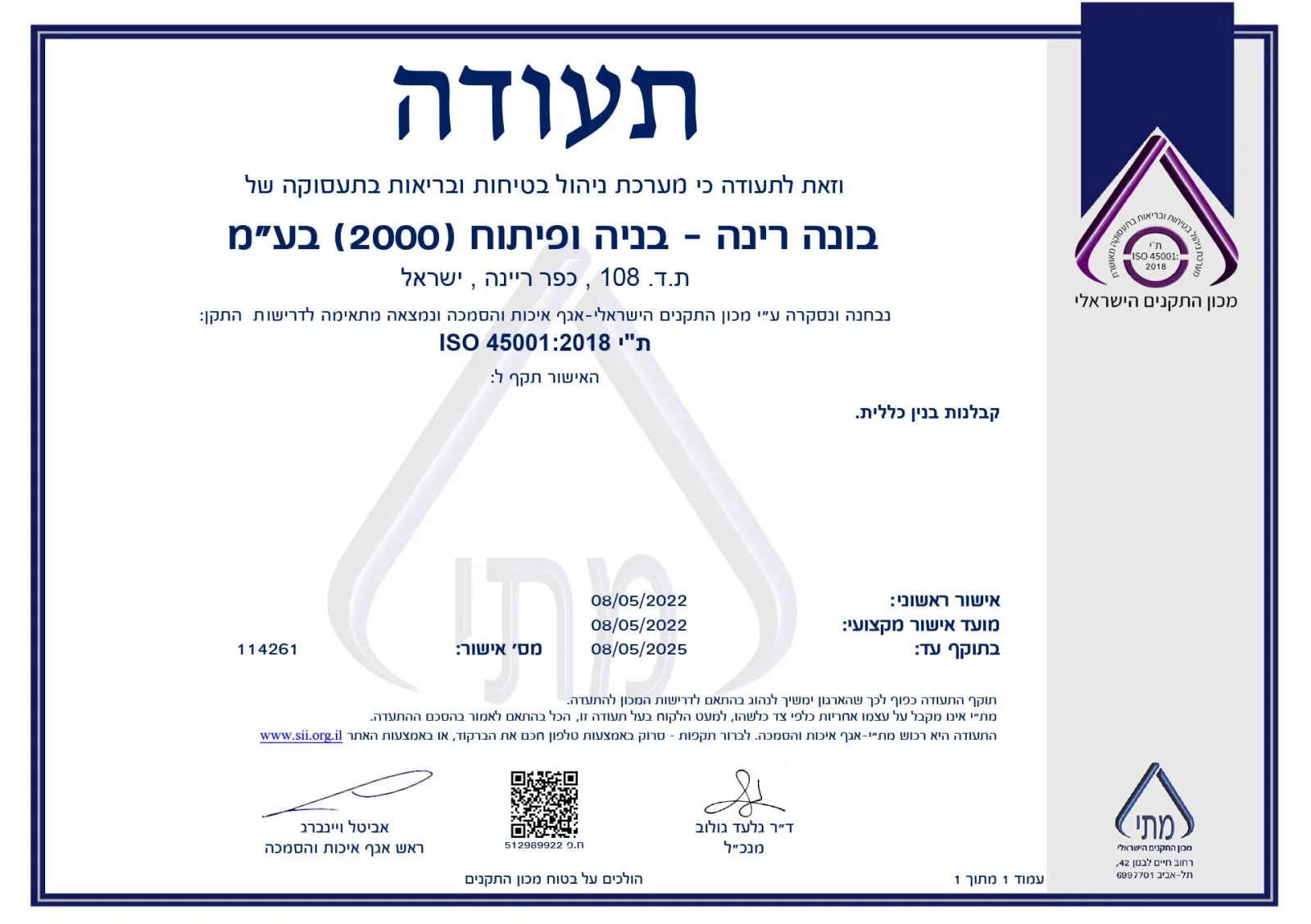 בטיחות